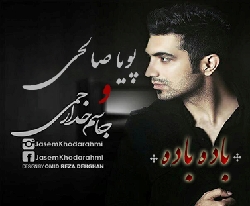 دانلود آهنگ باده باده جاسم خدارحمی و پویا صالحی